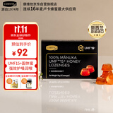 康维他（Comvita）麦卢卡蜂蜜块(UMF15+) 新西兰护嗓润喉糖 固体蜜 送长辈节日礼物