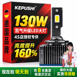 科浦仕（KEPUSHI）适用汽车LED大灯D3SD8S氙气灯车灯平替改LED车灯泡远近光前大灯