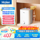 海尔国家补贴8升小厨宝电热水器EC8FA 一级能效京东自营2200W速热大水量家用厨房台下小型储水式热水宝