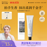 独特艾琳（Dear lrean）侯明昊同款香氛护手霜滋润保湿留香清爽吸收快艾克斯假期35ml