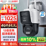 海康威视（HIKVISION）4G摄像头终身免流量12倍光学变焦 室外户外监控器800万双摄无线联网无需WIFI【放大不糊】
