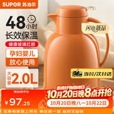 苏泊尔（SUPOR）保温壶家用玻璃内胆暖水壶大容量热水瓶学生宿舍热水壶保温水壶 复古橙【防尘壶嘴】2L