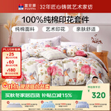富安娜床上四件套纯棉床单被套100%全棉套件双人加大富安娜床上用品 1.8m床悠然