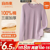 宜而爽【三层加厚100%纯棉】保暖上衣女士全棉秋衣内衣圆领毛衫秋冬