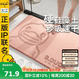 大江小黄鸭联名【硬】硅藻泥吸水地垫浴室门口脚垫卫生间地垫39x60cm