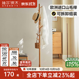 维莎x源氏木语实木挂衣架北欧家用卧室衣服架简约山毛榉落地衣帽架 挂衣架（380*380*1725mm）