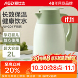 爱仕达（ASD）保温壶304不锈钢家用暖瓶暖壶茶壶大容量热水瓶办公室宿舍热水壶 2.0L 山岚绿