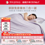 罗莱家纺 免套蚕丝子母被 全棉A类抗菌被子冬被可机洗 220*250
