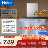 海尔（Haier）抽吸排油烟机 顶吸欧式一级能效 免费上门安装 家用吸油烟机T3S 20风量大吸力自清洁以旧换新