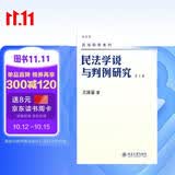 民法学说与判例研究(第六册) 王泽鉴 民法研究系列