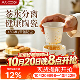 美厨（MAXCOOK）陶瓷杯茶杯 马克杯水杯泡茶杯办公室会议杯子 带盖带过滤MCB3238