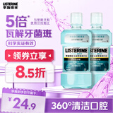 李施德林 (Listerine) 精油漱口水冰蓝零度温和清新口气减少细菌500mL*2支