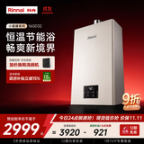 林内（Rinnai）【小蛮腰Pro】16升燃气热水器天然气热水器 恒温ECO节能 低水压启动上门安装16GD32（JSQ31-GD32）