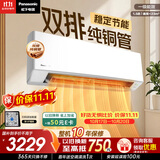 松下空调E系列 1.5匹新一级能效挂机国补 原装压缩机 自清洁外机双排纯铜管E13KQ10