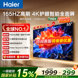 海尔（Haier）电视新品 小红花H5D  4K超高清护眼【送装同步】超薄智能165HZ高刷防抖一级能效以旧换新电视 55英寸 4K超高清165hz| 64GB高配 语音控制 店长推荐