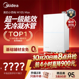 美的【小西梅尊享版M10S Max增压】16升燃气热水器天然气 一级能效无冷凝管 7A一级恒温 大水量静音