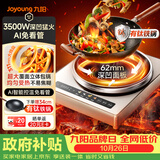 九阳（Joyoung）电磁炉凹面家用猛火爆炒电陶炉3500W大功率AI控温免看火电磁灶耐磨易洁C35Z-N3505【赠专用铁锅】