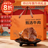 珍百年酱牛肉礼盒900g过节送长辈礼品食品家宴凉菜熟食开袋即食卤牛腱子