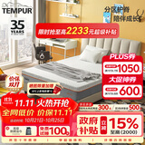 泰普尔（Tempur）床垫1.8x2米乐享系列PLUS记忆棉弹簧席梦思软厚床垫子可拆洗 乐享活力款【乐漾24cm】【适中偏硬】 1.5*2米