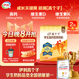 伊利高个子学生奶粉 高蛋白 营养高锌高钙牛磺酸益生菌 便携装 700g