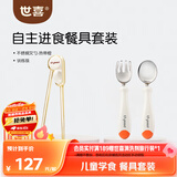 世喜儿童筷子训练筷学习筷不锈钢叉勺自主训练辅食勺餐具套装