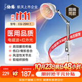 仙鹤红外线理疗灯家用肩颈腰腿疼痛医用理疗仪烤灯定时大灯头25M-1