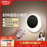 欧普照明（OPPLE）遥控小夜灯LED定时调色卧室伴睡床头灯过道起夜灯氛围母婴灯 月食