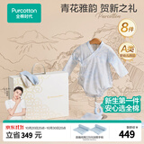 全棉时代新生儿礼盒婴儿见面礼宝宝衣服套装满月礼出生礼物包巾 8件66码