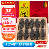 皇纯【威海产地】优选淡干海参50g7-12只 干货底播刺参 源头直发包邮