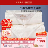 水星家纺蚕丝被100%蚕丝冬被子冬季子母被二合一被芯约7.9斤200×230cm