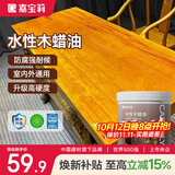 嘉宝莉防腐木油水性木蜡油木器清漆透明防腐户外实木亭子栏杆黄花梨1KG