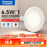 松下（Panasonic）led筒灯嵌入式孔灯吊顶灯客厅全铝白6.5W暖白光4000K开孔70-80mm