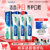 云南白药经典系列牙膏套装 护龈祛渍洁齿 亮白清新口气冬青香型165g*3