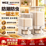 WCZ德系米桶20斤装2026新款防虫防潮食品级家用大米储存容器米箱 象牙白10斤装 加米碗密封防虫 加厚材质 无缝密封 可视刻度