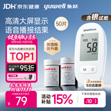 鱼跃580血糖仪家用血糖测量大屏语音播报热卖榜第一 仪器+50试纸
