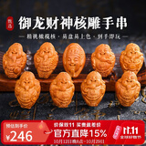 妍韵珠宝臻品橄榄核手串 文玩核雕御龙财神盘玩把件 男女士款佛珠念珠手链