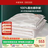 水星家纺蚕丝被100%蚕丝被子春秋被双人空调被芯被褥4.68斤220×240cm