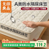 无印良品A类防水隔尿大豆夹棉床笠单件双人 1.5x2米床罩床褥保护套1.5床用