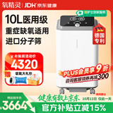 氧精灵10L升医用制氧机大流量吸氧机家用老人氧气机重度缺氧带雾化