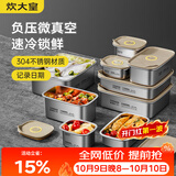 炊大皇 304不锈钢保鲜盒 微真空保锁鲜密封收纳盒饭盒1100ml