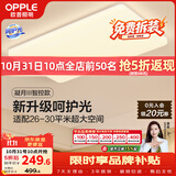 欧普照明（OPPLE）130瓦吸顶灯客厅主灯超薄智能现代奶油风照明护眼灯可调色 凝月