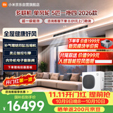 小米中央空调 多联机 单风轮5匹一拖四超一级 125Wn-OC30/N5C1  三排铜管