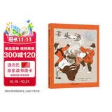 石头汤 凯迪克大奖绘本 真正获得凯迪克大奖的版本 9次凯迪克奖得主玛西娅·布朗代表作 充满智慧哲理的民间故事 展现分享所带来的快乐与神奇的魅力 