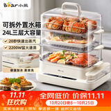 小熊（Bear）电蒸锅 24L大容量三层电热蒸锅家用5-6人 可拆外置水箱多功能一体可预约蒸锅DZG-VB4S2