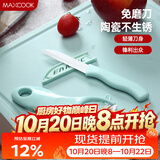 美厨（MAXCOOK）陶瓷刀水果刀削皮刀套装 削皮器瓜刨刀具厨房工具两件套 MCD032