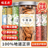 福茗源养生茶 枸杞菊花决明子茶叶6罐735g 牛蒡根山银花桂花胎菊花草茶