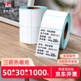 莱特莱利【可定制】50*30*1000张*1卷 三防热敏标签打印纸 外卖奶茶服饰电子秤条码不干胶打印纸
