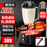 德玛仕（DEMASHI）商用豆浆机破壁机早餐店用食堂餐饮全自动免过滤无渣大功率大容量现磨豆浆机五谷杂粮多功能磨浆机 6L丨非加热款丨细腻定时免滤