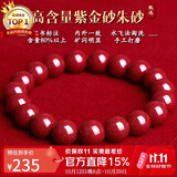 石玥珠宝高含量紫金朱砂手串本命年护身符转运珠手链男女士款礼物10mm