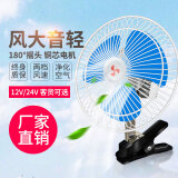 巨木 车载风扇12v制冷24V大货车专用静音汽车轿车面包车载电风扇强力可摇头大风力 24V6寸货车风扇【3叶可摇头】